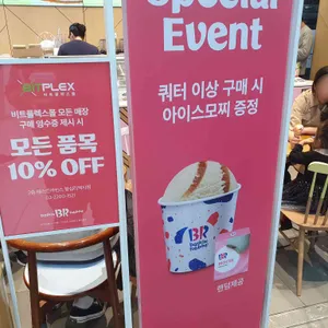 배스킨라빈스 리뷰 사진