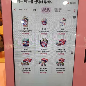 배스킨라빈스 리뷰 사진