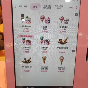 배스킨라빈스 리뷰 사진