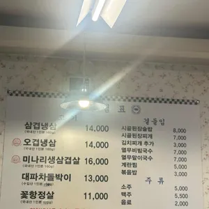 양화냉삼 리뷰 사진