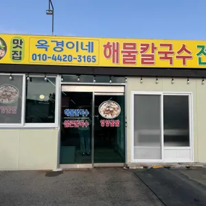옥경이네 사진