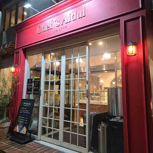 셰프의 아이들 리뷰 사진