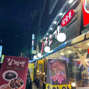 운봉산장양고기 리뷰 사진