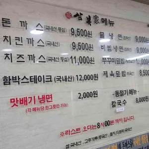 삼복가 리뷰 사진