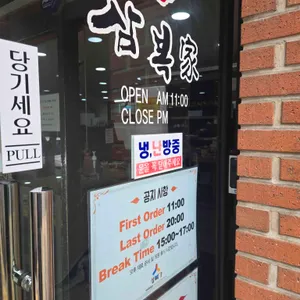 삼복가 리뷰 사진