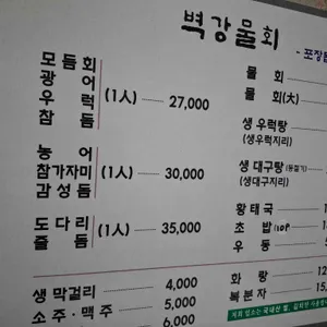 벽강물회 식당 리뷰 사진