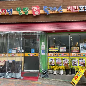 온달왕돈까스치킨호프 사진 1