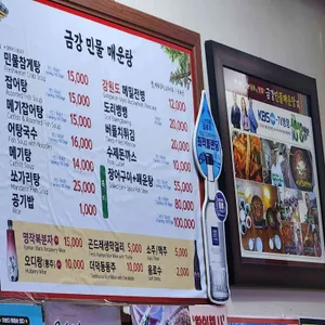 금강민물매운탕 리뷰 사진