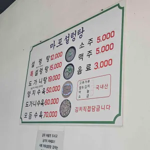 마포설농탕 리뷰 사진
