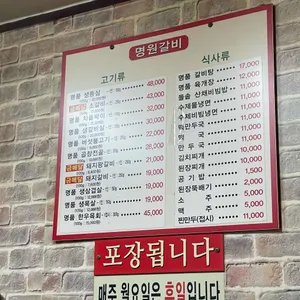 명원숯불갈비 리뷰 사진