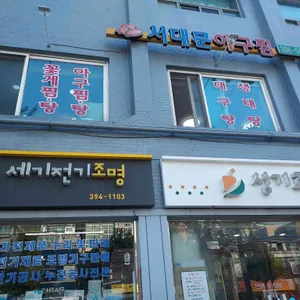 서대문아구찜 리뷰 사진