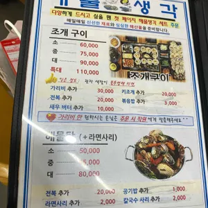 해물생각 리뷰 사진