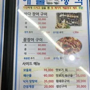 해물생각 리뷰 사진
