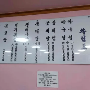 서대문아구찜 리뷰 사진