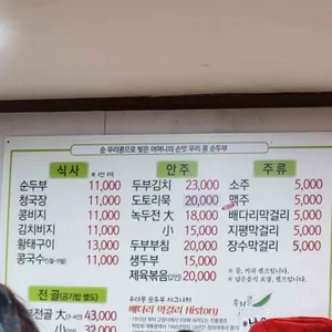 우리콩순두부 리뷰 사진