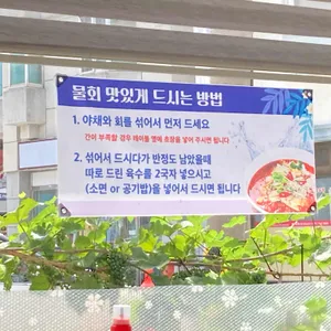 포항물회 리뷰 사진