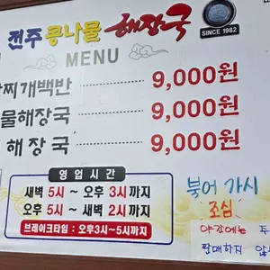전주콩나물해장국집 리뷰 사진