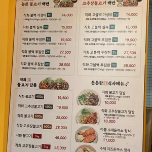 능원 직화불백 리뷰 사진