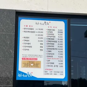 속초 항아리물회 리뷰 사진