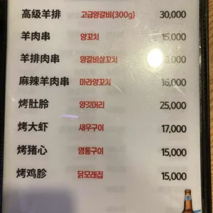 신림양꼬치 리뷰 사진