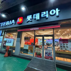 롯데리아 사진