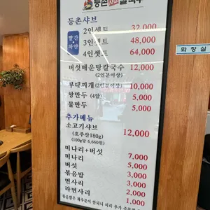 등촌샤브칼국수 리뷰 사진