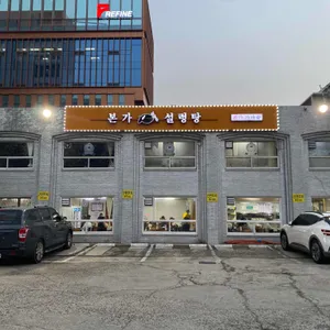 본가설렁탕 리뷰 사진