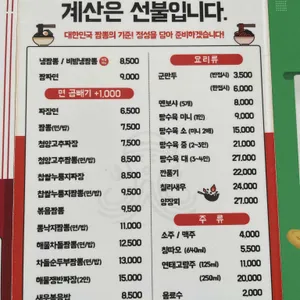 짬뽕선수 리뷰 사진