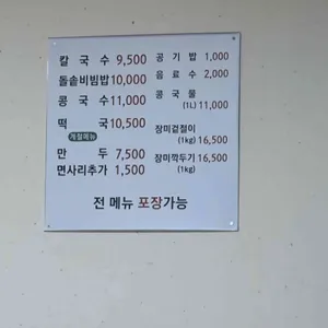 장미칼국수 리뷰 사진