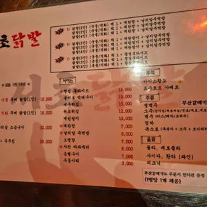 서초닭발 리뷰 사진