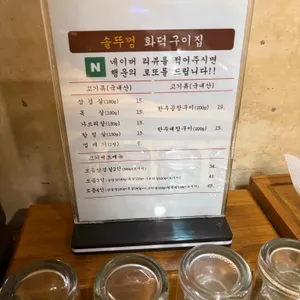 화덕구이집 리뷰 사진