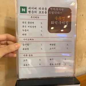 화덕구이집 리뷰 사진