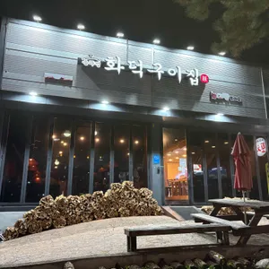 화덕구이집 리뷰 사진