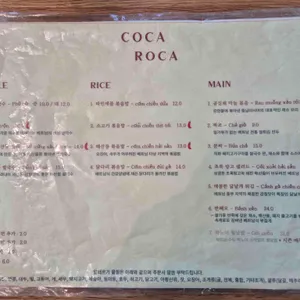 코카로카 리뷰 사진