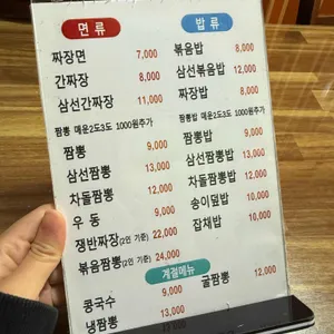 신짬뽕 리뷰 사진