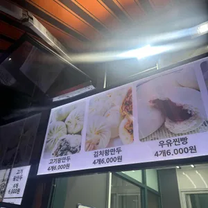 호호왕만두 리뷰 사진