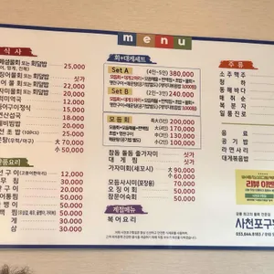 사천포구횟집 리뷰 사진
