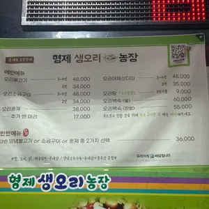 형제생오리농장 리뷰 사진