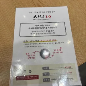 샤브20 리뷰 사진