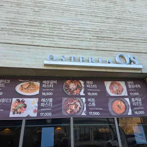 오스테리아 오스 리뷰 사진