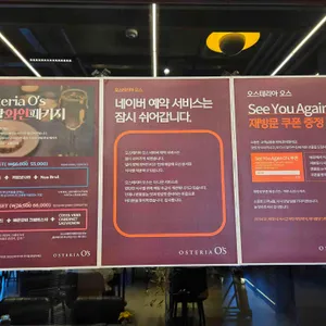 오스테리아 오스 리뷰 사진