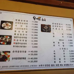 용가마순대 리뷰 사진