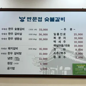 판문점숯불갈비 리뷰 사진