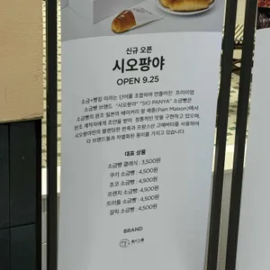 시오팡야 리뷰 사진