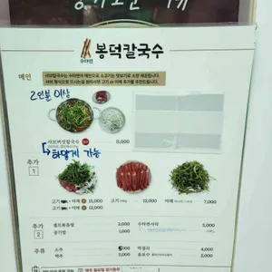 봉덕칼국수 리뷰 사진