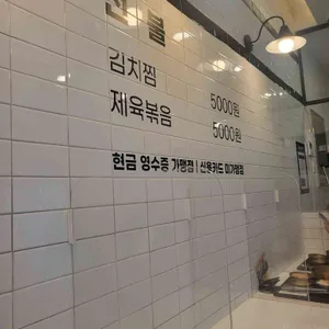 별당 김치찜 리뷰 사진