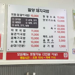 밀양돼지국밥 리뷰 사진