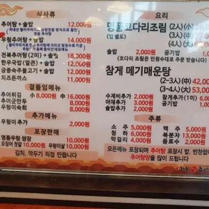 하동우렁추어탕 리뷰 사진