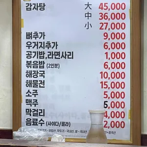 청솔게르마늄감자탕 리뷰 사진