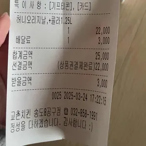 교촌치킨 리뷰 사진